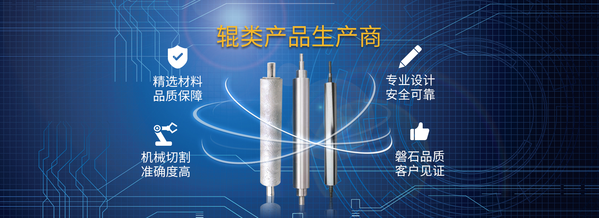 镜面辊_冷却辊_加热辊_